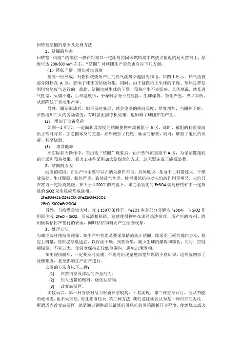 回转窑结圈的原因及处理方法
