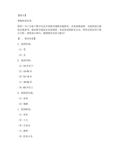 寻乌调查问卷星考试模板