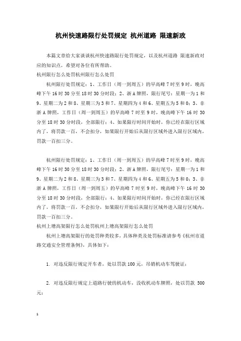 杭州快速路限行处罚规定 杭州道路 限速新政