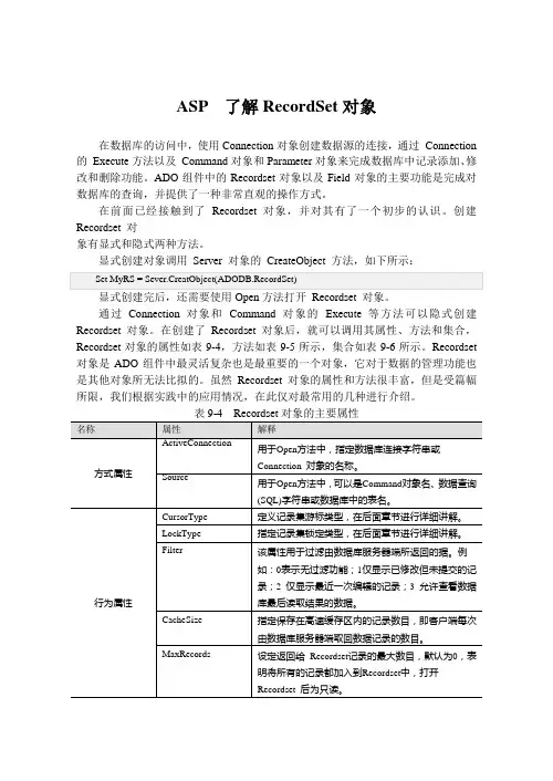 ASP  了解RecordSet对象