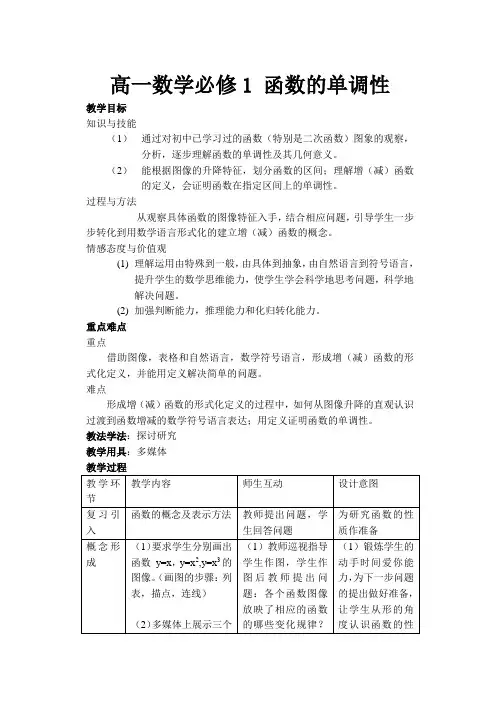 高一数学函数的单调性教案人教版必修一