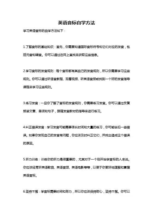 英语音标自学方法