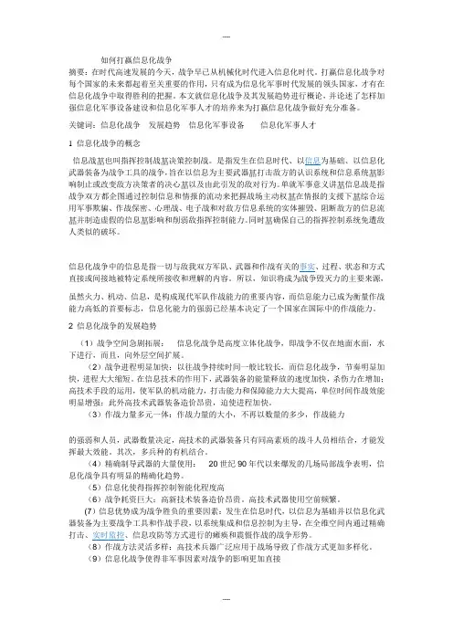 如何打赢信息化战争