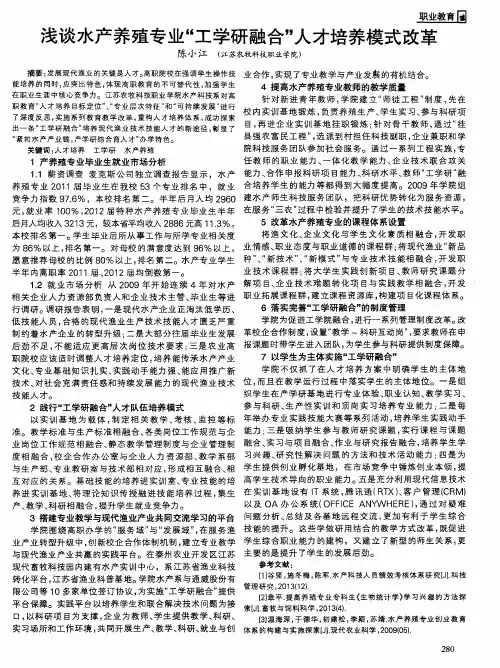 浅谈水产养殖专业“工学研融合”人才培养模式改革