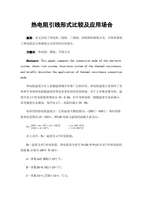 热电阻引线形式比较及应用场合