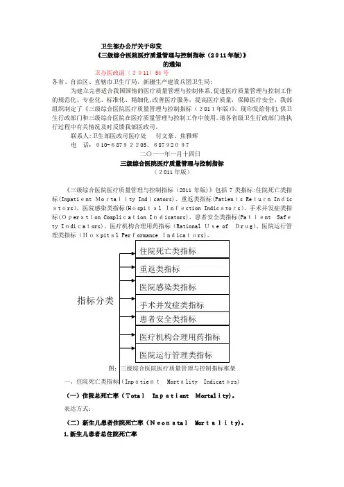 三级综合医院医疗质量管理与控制指标(2011年版)91859