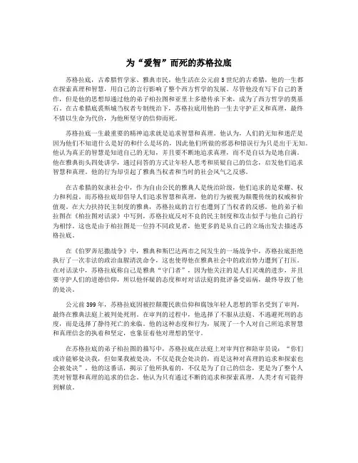 为“爱智”而死的苏格拉底