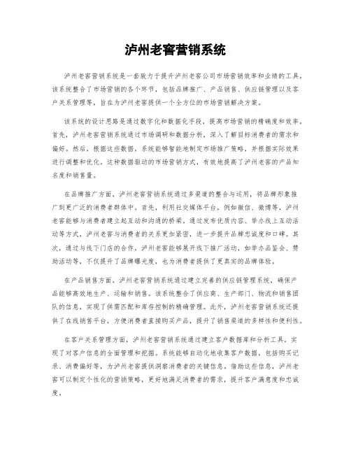 泸州老窖营销系统