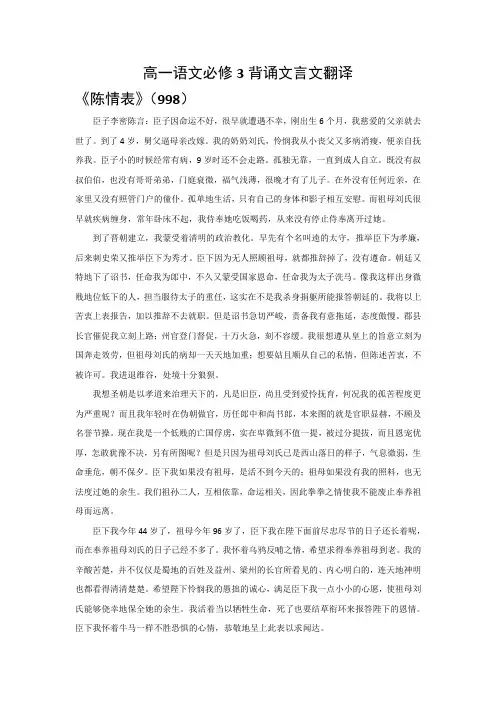 高一语文必修3文言文翻译