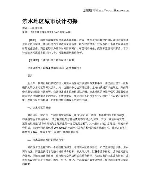 滨水地区城市设计初探