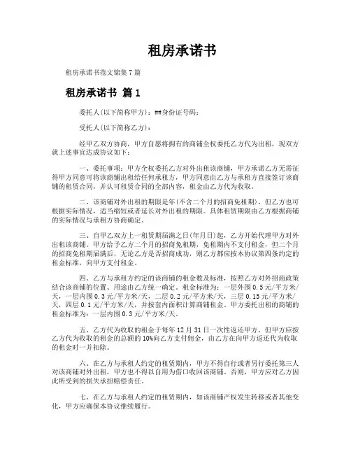 租房承诺书