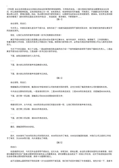 新任领导见面会主持词开场白