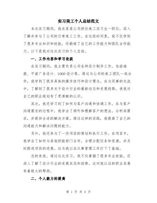实习美工个人总结范文