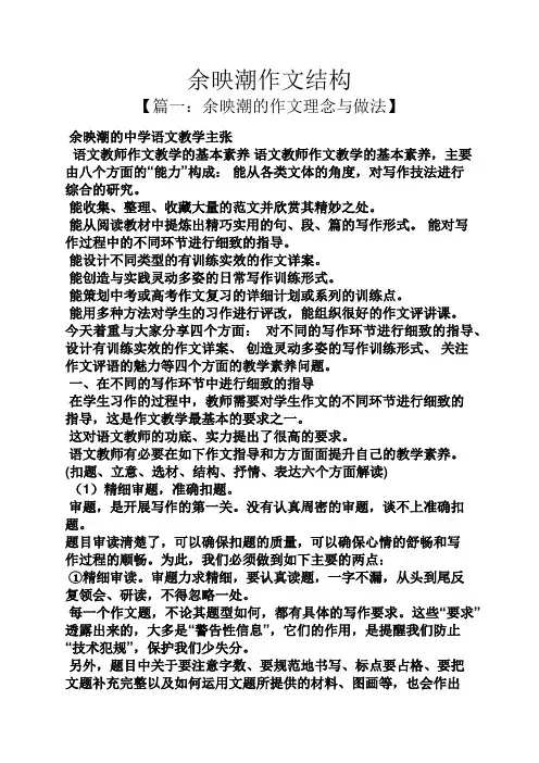 作文范文之余映潮作文结构