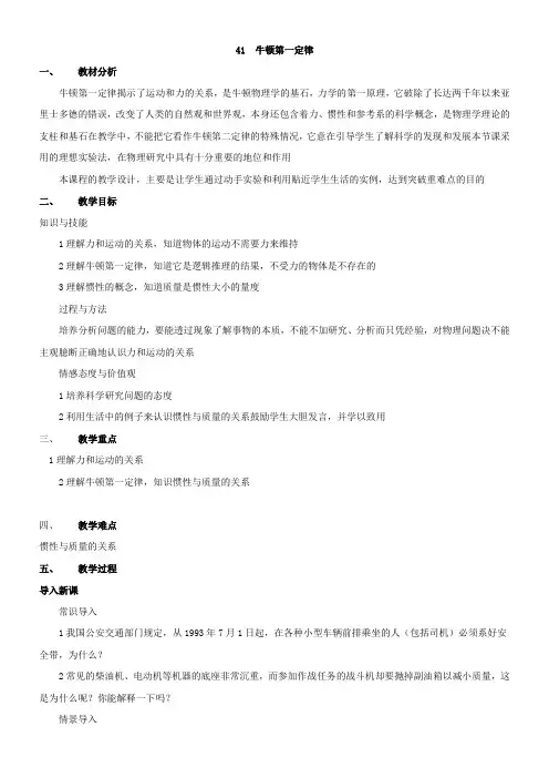 《牛顿第一定律新人教版必修1》优秀教案