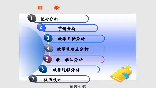 正弦定理说课PPT课件