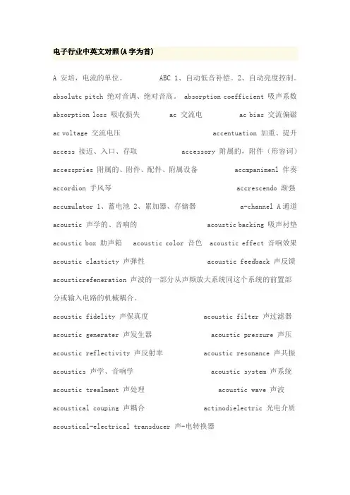 专业音响行业中英文对照