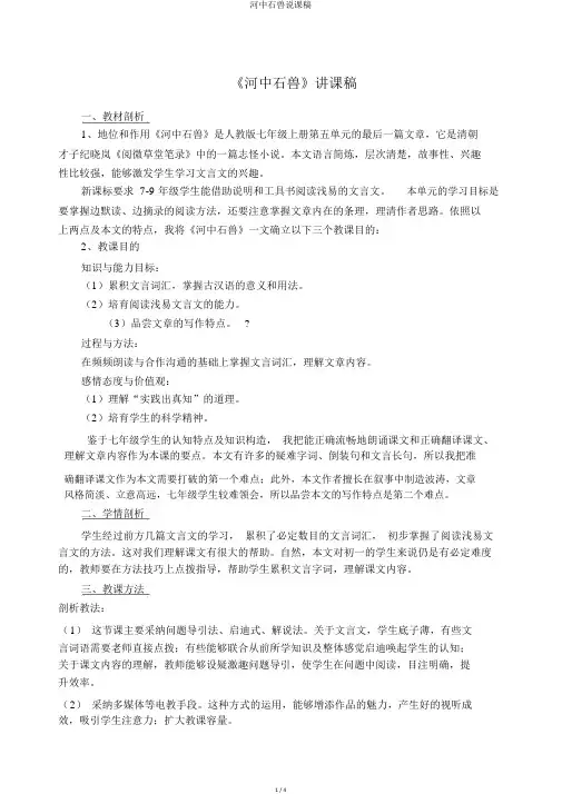 河中石兽说课稿