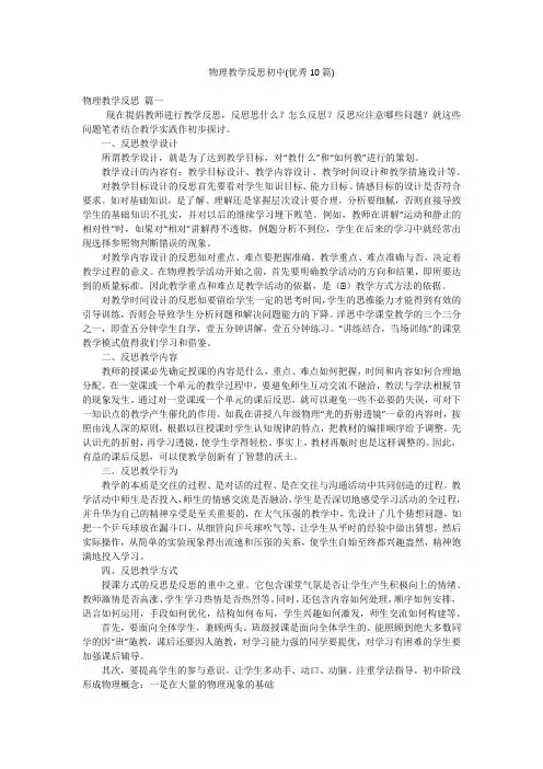 物理教学反思初中(优秀10篇)