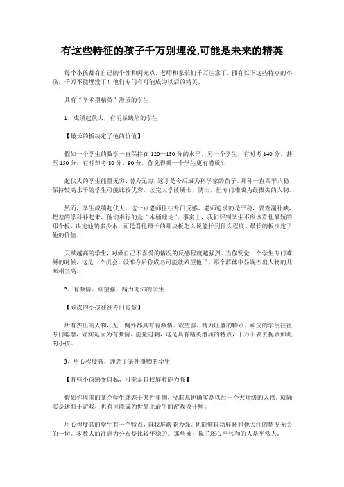 有这些特征的孩子千万别埋没,可能是未来的精英