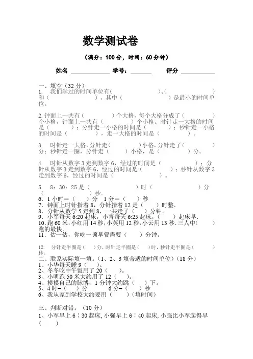 最新北师大版小学二年级数学下册《时、分、秒》测试题