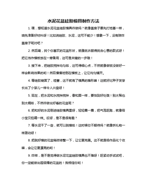 水泥花盆硅胶模具制作方法