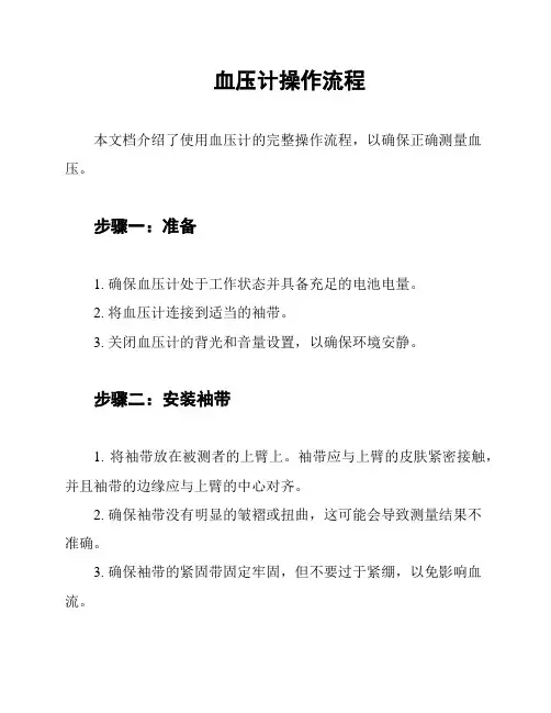 血压计操作流程