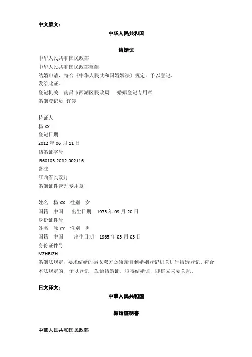结婚证日文翻译样文