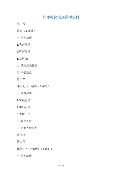 形体礼仪教案