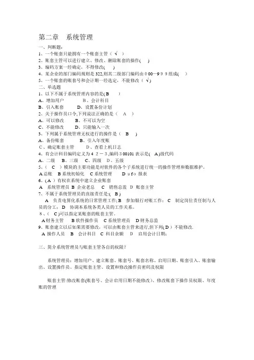会计电算化章节练习