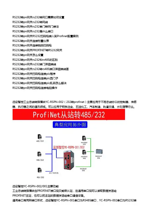RS232转pn网关rs232转网线