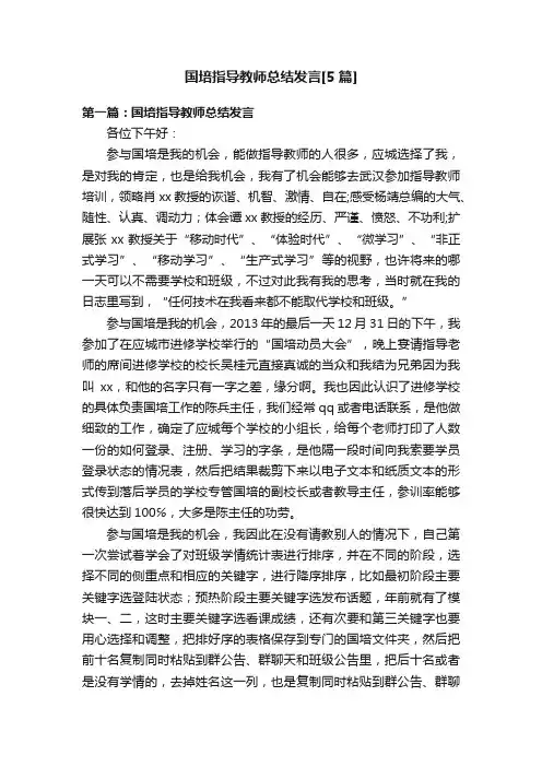 国培指导教师总结发言[5篇]