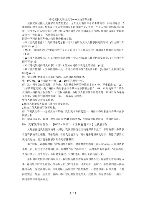 中考阅读理解人物形象分析
