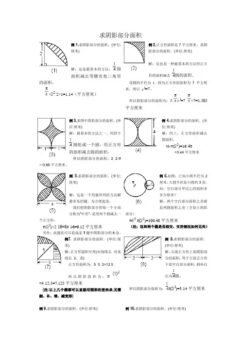(完整版)小学六年级求阴影部分面积试题和答案100