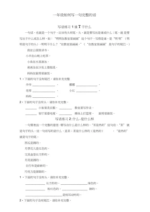 小学一年级语文写作—一句话练习