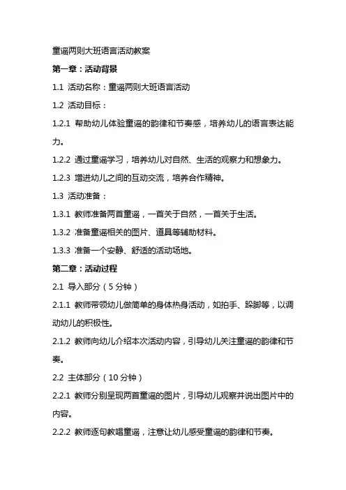 童谣两则大班语言活动教案