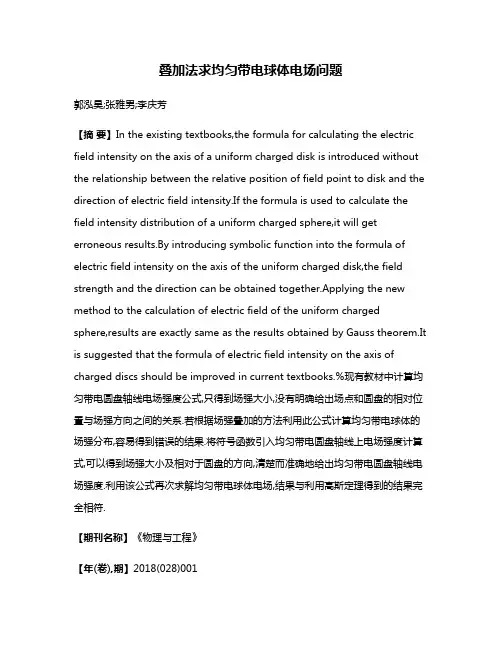 叠加法求均匀带电球体电场问题