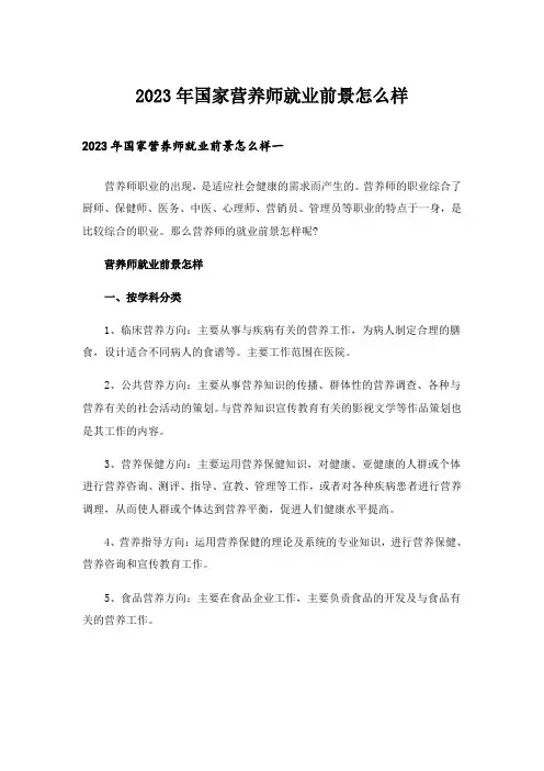 2023年国家营养师就业前景怎么样