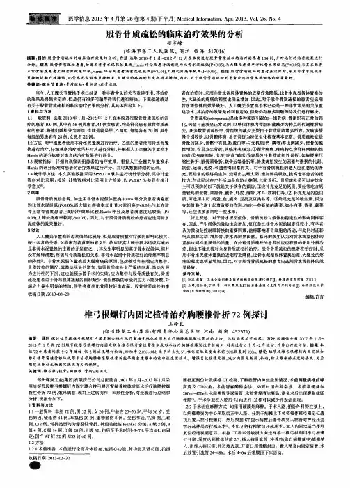 股骨骨质疏松的临床治疗效果的分析