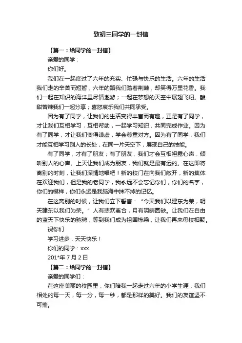 致初三同学的一封信四篇