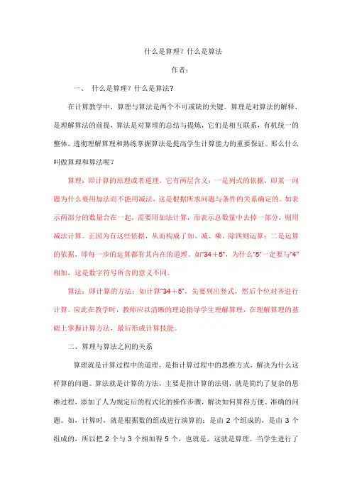 什么是算理？什么是算法