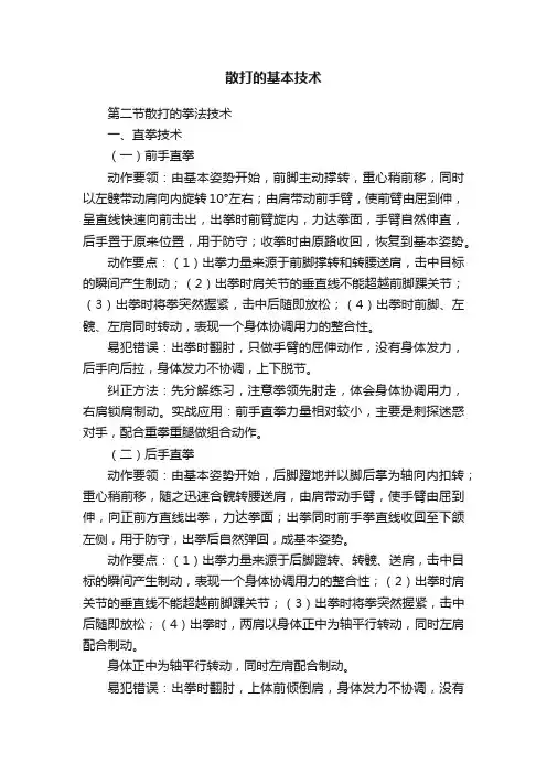 散打的基本技术