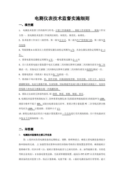 电测仪表技术监督实施细则
