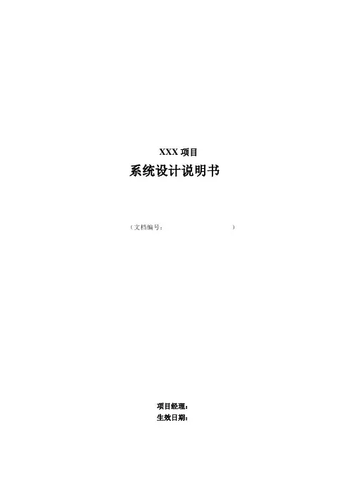 模板_系统设计说明书