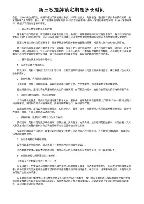 新三板挂牌锁定期是多长时间