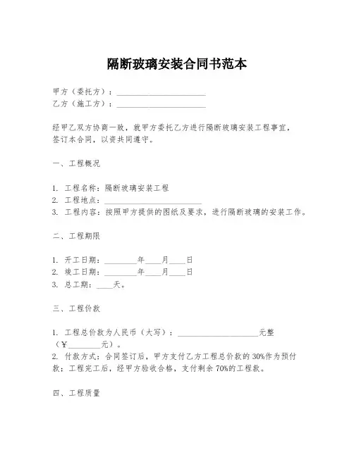 隔断玻璃安装合同书范本