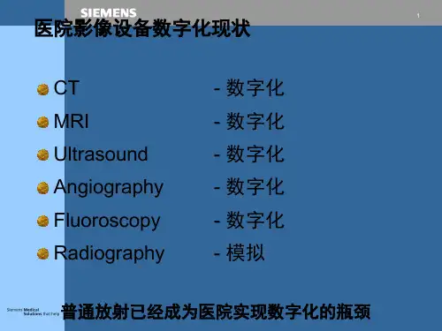 西门子DR说明详细文件-文档资料