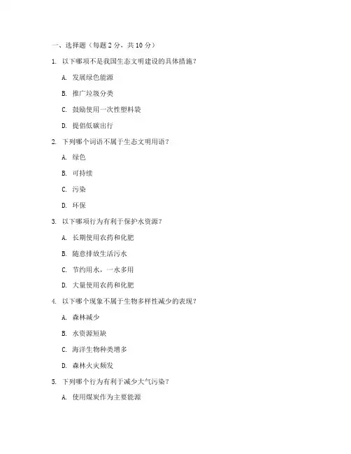 小学语文生态文明试卷