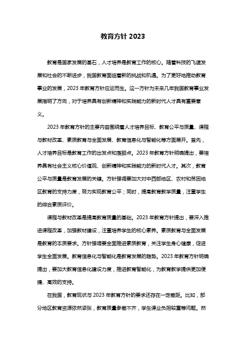 教育方针2023