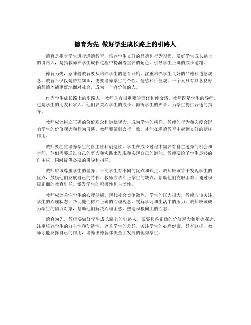 德育为先 做好学生成长路上的引路人